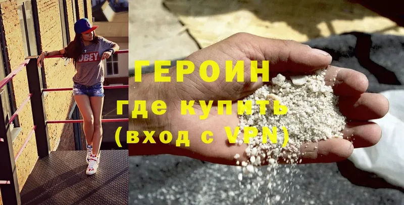 Героин Heroin Заполярный